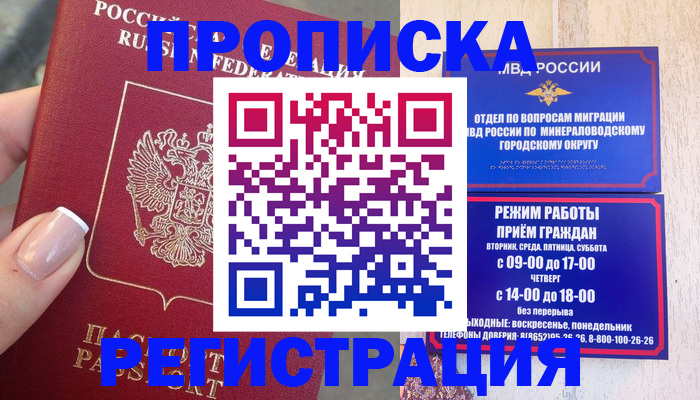 прописка 2025 в Ярославской области